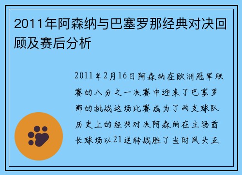 2011年阿森纳与巴塞罗那经典对决回顾及赛后分析