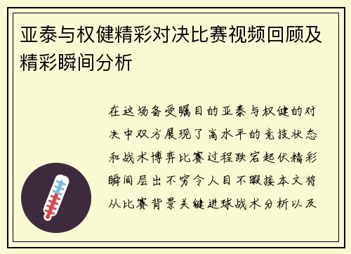 亚泰与权健精彩对决比赛视频回顾及精彩瞬间分析