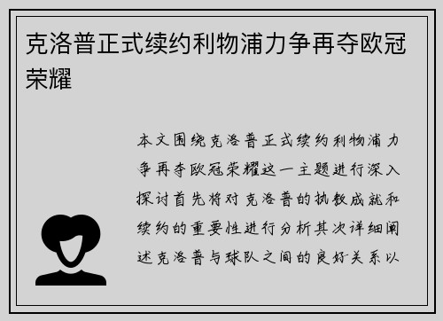 克洛普正式续约利物浦力争再夺欧冠荣耀