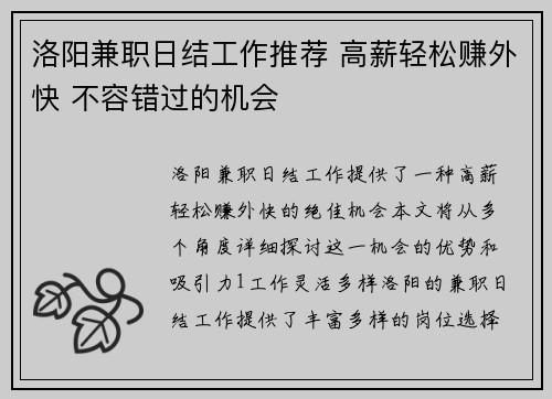 洛阳兼职日结工作推荐 高薪轻松赚外快 不容错过的机会