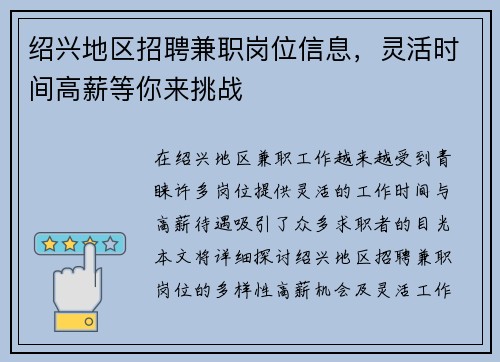 绍兴地区招聘兼职岗位信息，灵活时间高薪等你来挑战