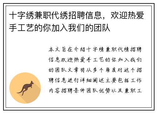 十字绣兼职代绣招聘信息，欢迎热爱手工艺的你加入我们的团队