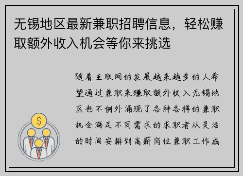 无锡地区最新兼职招聘信息，轻松赚取额外收入机会等你来挑选