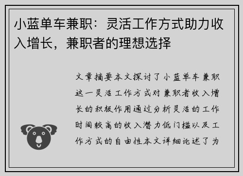 小蓝单车兼职：灵活工作方式助力收入增长，兼职者的理想选择