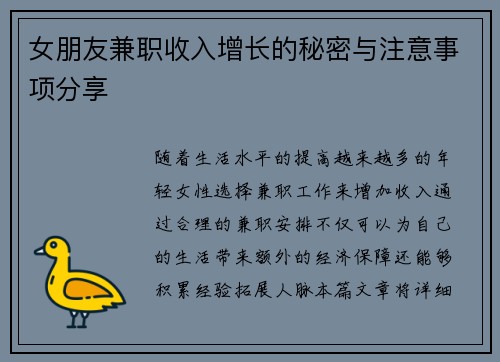 女朋友兼职收入增长的秘密与注意事项分享