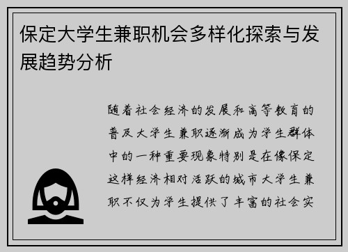 保定大学生兼职机会多样化探索与发展趋势分析