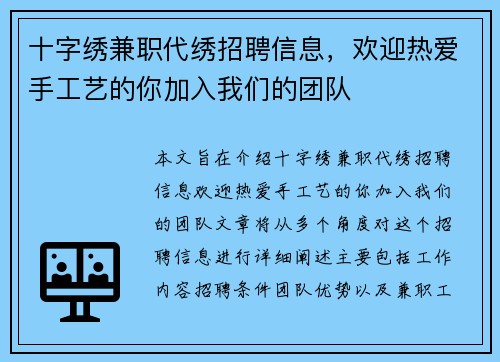 十字绣兼职代绣招聘信息，欢迎热爱手工艺的你加入我们的团队