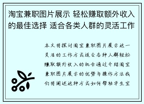 淘宝兼职图片展示 轻松赚取额外收入的最佳选择 适合各类人群的灵活工作方式