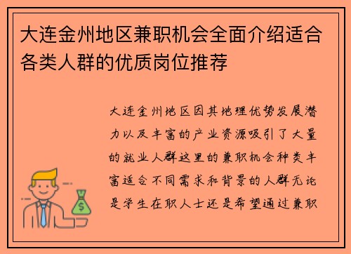 /uploads/images/20250820/da-lian-jin-zhou-di-qu-jian-zhi-ji-hui-quan-mian-jie-shao-shi-he-ge-lei-ren-qun-de-you-zhi-gang-wei-tui-jian.webp