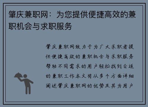 肇庆兼职网：为您提供便捷高效的兼职机会与求职服务