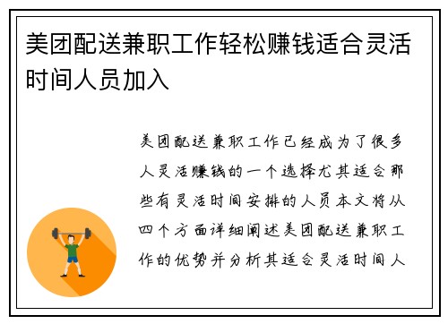 美团配送兼职工作轻松赚钱适合灵活时间人员加入