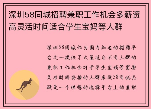 深圳58同城招聘兼职工作机会多薪资高灵活时间适合学生宝妈等人群