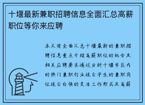 十堰最新兼职招聘信息全面汇总高薪职位等你来应聘