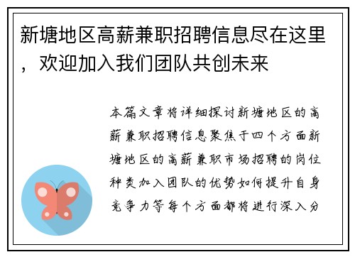 新塘地区高薪兼职招聘信息尽在这里，欢迎加入我们团队共创未来