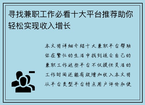 寻找兼职工作必看十大平台推荐助你轻松实现收入增长