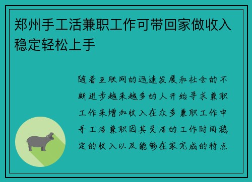 郑州手工活兼职工作可带回家做收入稳定轻松上手