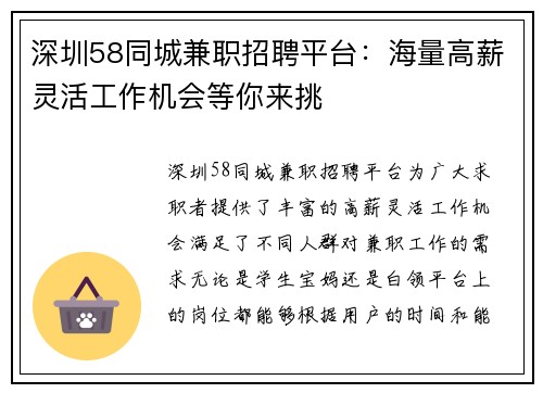深圳58同城兼职招聘平台：海量高薪灵活工作机会等你来挑