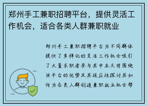 郑州手工兼职招聘平台，提供灵活工作机会，适合各类人群兼职就业