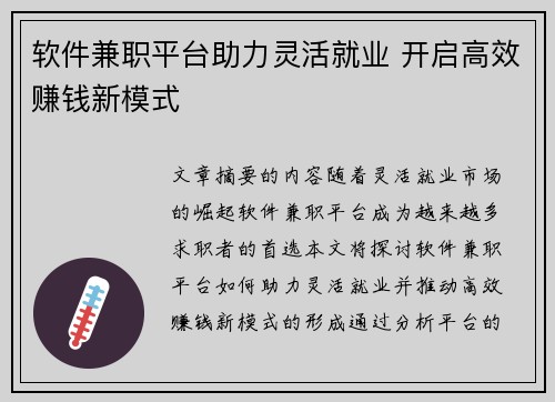 软件兼职平台助力灵活就业 开启高效赚钱新模式
