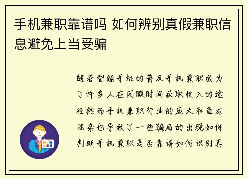 手机兼职靠谱吗 如何辨别真假兼职信息避免上当受骗