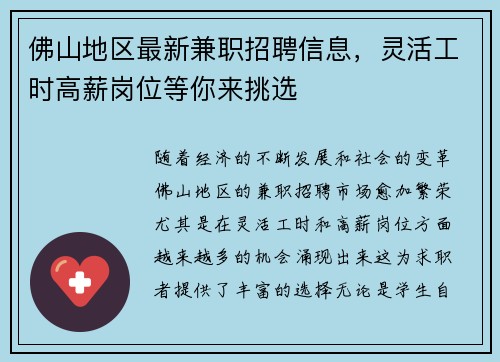 佛山地区最新兼职招聘信息，灵活工时高薪岗位等你来挑选