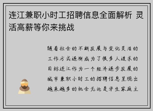 连江兼职小时工招聘信息全面解析 灵活高薪等你来挑战
