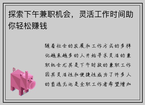探索下午兼职机会，灵活工作时间助你轻松赚钱