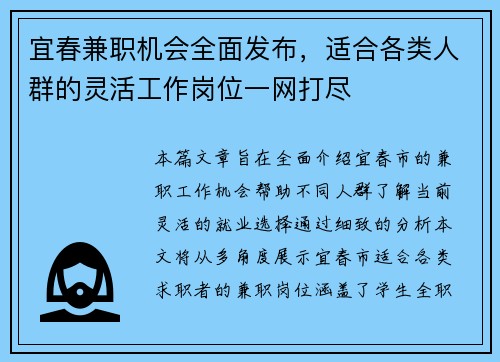 宜春兼职机会全面发布，适合各类人群的灵活工作岗位一网打尽