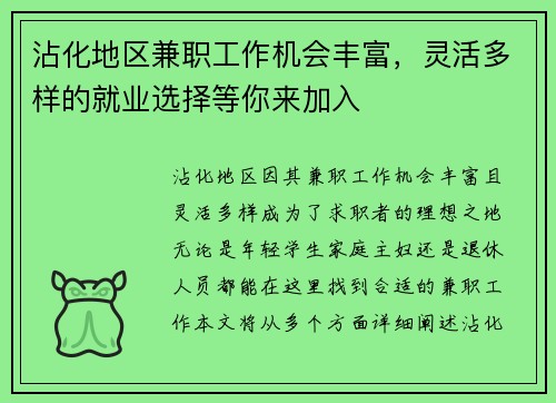 沾化地区兼职工作机会丰富，灵活多样的就业选择等你来加入