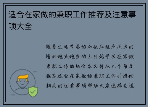 适合在家做的兼职工作推荐及注意事项大全