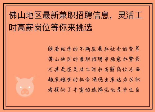 佛山地区最新兼职招聘信息，灵活工时高薪岗位等你来挑选