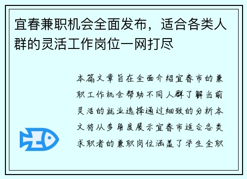 宜春兼职机会全面发布，适合各类人群的灵活工作岗位一网打尽