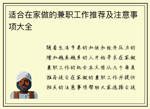 /uploads/images/20250829/shi-he-zai-jia-zuo-de-jian-zhi-gong-zuo-tui-jian-ji-zhu-yi-shi-xiang-da-quan.webp