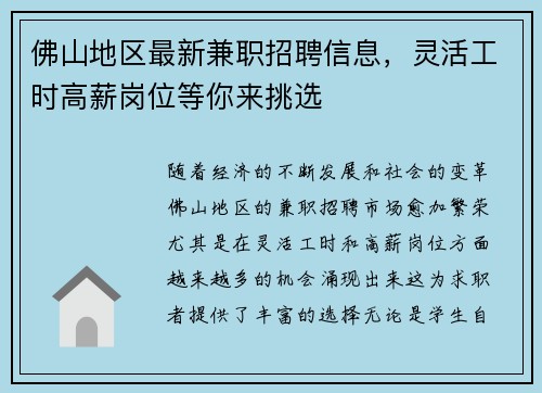 /uploads/images/20250830/fo-shan-di-qu-zui-xin-jian-zhi-zhao-pin-xin-xi-ling-huo-gong-shi-gao-xin-gang-wei-deng-ni-lai-tiao-xuan.webp