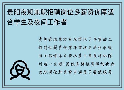 贵阳夜班兼职招聘岗位多薪资优厚适合学生及夜间工作者