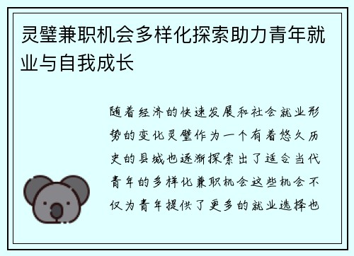 灵璧兼职机会多样化探索助力青年就业与自我成长