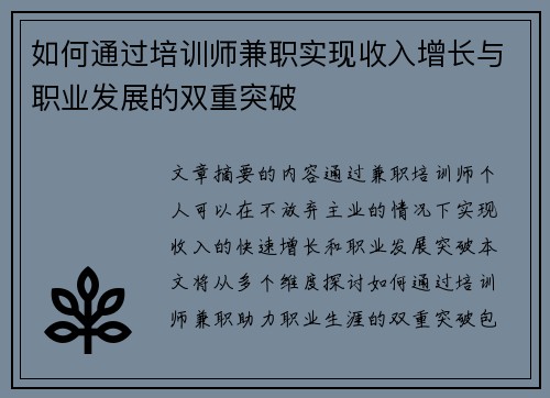 如何通过培训师兼职实现收入增长与职业发展的双重突破