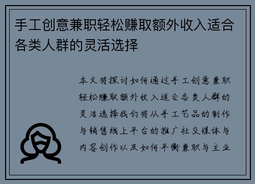 手工创意兼职轻松赚取额外收入适合各类人群的灵活选择