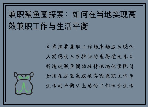 兼职鲅鱼圈探索：如何在当地实现高效兼职工作与生活平衡