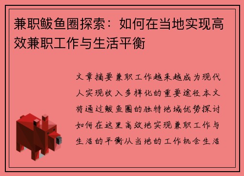 兼职鲅鱼圈探索：如何在当地实现高效兼职工作与生活平衡