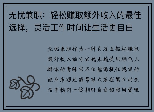 无忧兼职：轻松赚取额外收入的最佳选择，灵活工作时间让生活更自由