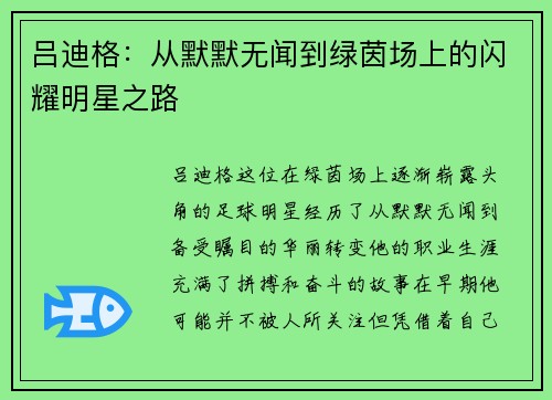 吕迪格：从默默无闻到绿茵场上的闪耀明星之路