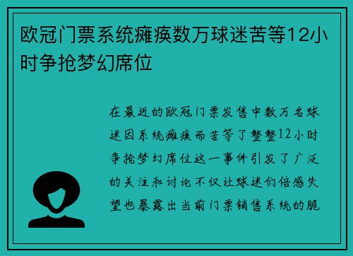 欧冠门票系统瘫痪数万球迷苦等12小时争抢梦幻席位
