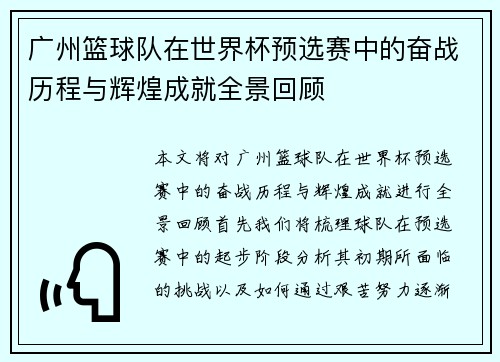 /uploads/images/20250914/guang-zhou-lan-qiu-dui-zai-shi-jie-bei-yu-xuan-sai-zhong-de-fen-zhan-li-cheng-yu-hui-huang-cheng-jiu-quan-jing-hui-gu.webp