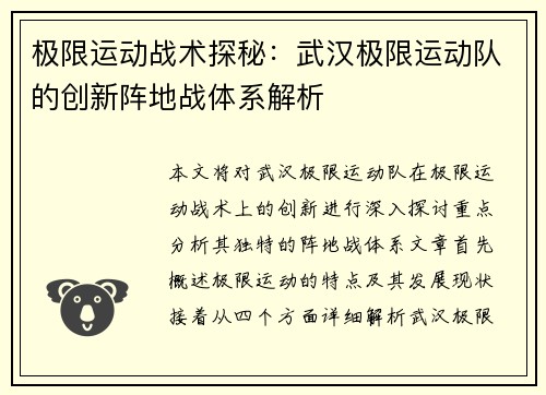 /uploads/images/20250915/ji-xian-yun-dong-zhan-shu-tan-mi-wu-han-ji-xian-yun-dong-dui-de-chuang-xin-zhen-di-zhan-ti-xi-jie-xi.webp