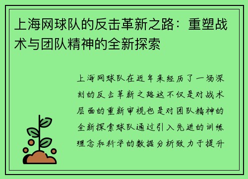 上海网球队的反击革新之路：重塑战术与团队精神的全新探索