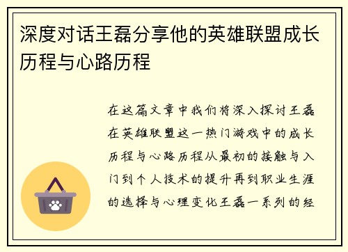 深度对话王磊分享他的英雄联盟成长历程与心路历程