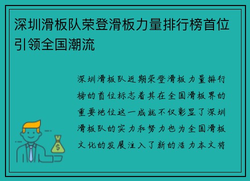 深圳滑板队荣登滑板力量排行榜首位引领全国潮流
