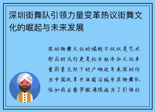 深圳街舞队引领力量变革热议街舞文化的崛起与未来发展