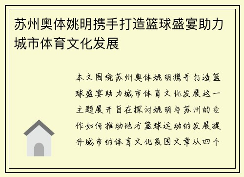苏州奥体姚明携手打造篮球盛宴助力城市体育文化发展